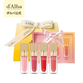 【送料無料】【新商品】【 d'Alba ( ダルバ ) 公式 】【 リップ ボリューマイザー 4色 】 プランピング リップグロス グロウ ムード ボリューマイザー プレミアム ゴールド チップ 唇 ケア 透明感 保湿 角質ケア うるツヤ ぷっくり 光沢 韓国 コスメ