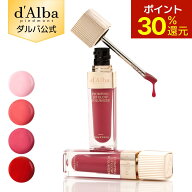 【ポイント30％還元】【 d'Alba ( ダルバ ) 公式 】【 リップ ボリューマイザー 4色 】 プランピング リ…