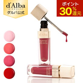 【ポイント30％還元】【 d'Alba ( ダルバ ) 公式 】【 リップ ボリューマイザー 4色 】 プランピング リップグロス グロウ ムード ボリューマイザー プレミアム ゴールド チップ 唇 ケア 透明感 保湿 角質ケア うるツヤ ぷっくり 光沢