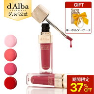 【期間限定37％OFF&キーリングギフト】【 d'Alba ( ダルバ ) 公式 】【 リップ ボリューマイザー 4色 】 …