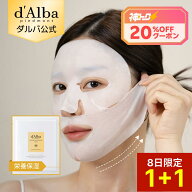 【1枚当たり186円！8日限定1＋1・神トク20%クーポン】【 d'Alba ( ダルバ ) 公式 】【 リフテンションマ…