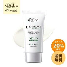 ＼ポイント20％還元+送料無料／【 d'Alba ( ダルバ ) 公式 】【 ウォータフル マイルド 日焼け止め 50ml 】 日焼け止め 保湿 UV カット 紫外線 対策 散乱剤 AC 肌荒れ ニキビ肌 敏感肌 お子様使用可能 みずみずしい ノンナノ ヴィーガン 低刺激 スキンケア