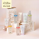 【 d'Alba ( ダルバ ) 公式 】【 ダルバ ギフト セット 8種 】 ギフト 贈り物 ミスト 導入美容液 化粧水 日焼け止め U…