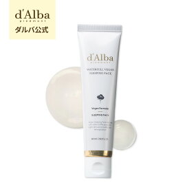 【 d'Alba ( ダルバ ) 公式 】【 ウォータフル ヴィーガン スリーピング パック 60ml 】 塗るパック フェイス クリーム シカ 保湿 しっとり もちもち 潤い 水分 カーミング ハリ 低刺激 旅行 トラベル 持ち運び チューブ 大容量 韓国 コスメ スキンケア