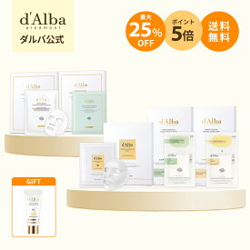 ＼25％OFF+P5倍+オマケ+送料無料／【 d'Alba ( ダルバ ) 公式 】【 選べる マスク 全5種 】 フェイス パック 顔 シートマスク 鎮静 保湿 潤い 栄養 弾力 ハリ 弾力 クーリングケア エイジングケア 美容 成分 集中 贅沢 お悩み別 乾燥 肌 低刺激 韓国 コスメ スキンケア
