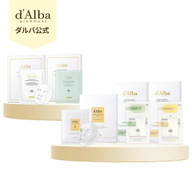 【 d'Alba ( ダルバ ) 公式 】【 選べる マスク 5種 】 フェイス パック 顔 シートマスク 鎮静 保湿 潤い 栄養 弾力 ハリ 弾力 クーリングケア エイジングケア 美容 成分 集中 贅沢 お悩み別 ホームケア 乾燥 肌 低刺激 韓国 コスメ スキンケア