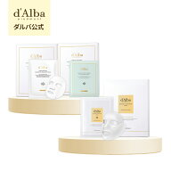 【 d'Alba ( ダルバ ) 公式 】【 選べる マスク 3種 】 フェイス パック 顔 シートマスク 鎮静 保湿 潤い…