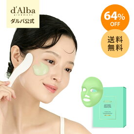 【1,000円ポッキリ】＼64％OFF+送料無料／【 d'Alba ( ダルバ ) 公式 】【 ホワイトトリュフ セラム ＆ クリーム モデリング マスク ( 鎮静 / クーリング ) 】フェイス マスク 泥 パック 美容液 毛穴 角質 保湿 肌バリア ティーツリー クーリングケア 敏感肌 低刺激