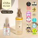 【 d'Alba ( ダルバ ) 公式 】【 組み合わせ自由！選べる ホワイトトリュフ スプレー セラム 50ml or 100ml 】 ミスト…