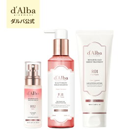 ＼最大30％OFF+送料無料／【 d'Alba ( ダルバ ) 公式 】【 ダルバ リペアリング ヘアケア 選べる 4種 】 シャンプー トリートメント コンディショナー ヘア ミスト CA スカルプ 頭皮 ホワイトトリュフ 香り パフューム セット 乾燥 ヴィーガン 美髪 ダメージケア 韓国