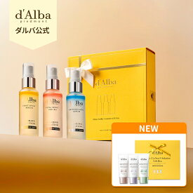 【リニューアル】【 d'Alba ( ダルバ ) 公式 】【 ソリューションミスト or トーンアップサンクリーム 3種 ギフトボックス セット 】 フェイス CA ミスト 日焼け止め 化粧下地 ベース メイク 保湿 オイル 美容 成分 角質 ツヤ うるおい ハリ ヴィーガン
