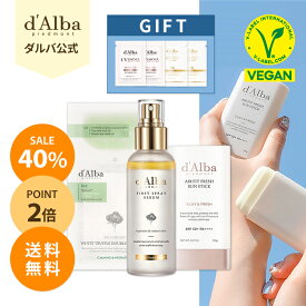 ＼40%OFF+ポイント2倍＋送料無料／【 d'Alba ( ダルバ ) 公式 】【楽天限定】【 夏肌対策 セット 】ミスト 化粧水 スプレー 保湿 セラム サンクリーム サンスティック 日焼け止め 紫外線 UV シートマスク フェイスパック トラブル肌 敏感肌 集中ケア スキンケア 韓国 コスメ