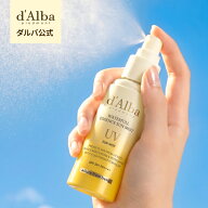 【 d'Alba ( ダルバ ) 公式 】【 ウォーターフル エッセンス サンミスト 50ml 】 スプレータイプ 日焼け…