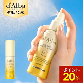 【19日20時～ポイント20倍】【 d'Alba ( ダルバ ) 公式 】【 ウォーターフル エッセンス サンミスト 50ml 】 スプレータイプ 日焼け止め UVケア 紫外線対策 持ち運べる 旅行 美容 スキンケア 韓国 コスメ dAlba
