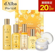 【20％OFFクーポンあり】【期間限定20％OFF】【 d'Alba ( ダルバ ) 公式 】【 3STEP ビタケアセット 】【…