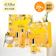 【10日限定クーポン有】ポイント20%還元+送料無料！【 d'Alba ( ダルバ ) 公式 】【 3STEP ビタケアセッ…