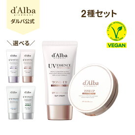 【 d'Alba ( ダルバ ) 公式 】【選べる】【d'Alba UVケアセット】サンクリーム 日焼け止め 日焼け対策 化粧下地 SPF50+ PA++++ 日焼け止め トーンアップ UVカット サンクッション 敏感肌 透明感 韓国コスメ dAlba dalba