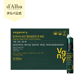 ＼最大70％OFF+送料無料／【 d'Alba ( ダルバ ) 公式 】【 ダルバ ヴィーガナリーシリーズ (選べる4種) 】 サプリ 液状 錠剤 アンプル ヴィーガナリー ポリフェノール ハイビスカス ヒアルロン酸 シャインマスカット 美容 肌 水分 ケア 栄養 ヘルスケア インナービューティー