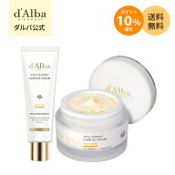 【期間限定】＼ポイント10%還元／【 d'Alba ( ダルバ ) 公式 】【 選べる2タイプ！ ビタ トーニング カプ…