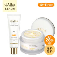 【10~11日限定】＼クーポン利用で最大28%OFF+送料無料／【チューブタイプ 新発売！ 】【 d'Alba ( ダルバ…