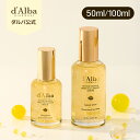 【 d'Alba ( ダルバ ) 公式 】【 ホワイトトリュフ ファースト オイル カプセル セラム 50ml / 100ml 】 美容液 ビタ…
