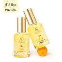 ＼神トククーポンで20％OFF／【 d'Alba ( ダルバ ) 公式 】【 ビタ トーニング カプセル セラム 50ml / 100ml 】 美容…