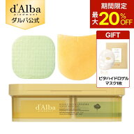 【期間限定最大20％OFF&ハイドロゲルマスク1枚ギフト】【 d'Alba ( ダルバ ) 公式 】【 リポソーム カー…