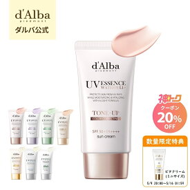 【神トク】＼20%OFF+限定おまけ付き／【 d'Alba ( ダルバ ) 公式 】【 選べる ウォータフル 日焼け止め 7種 SPF50+ PA++++ 50ml 】 日焼け止め UV 紫外線 混合 くすみ 化粧下地 ベース メイク 低刺激 美容 カバーアップ ピンク パープル