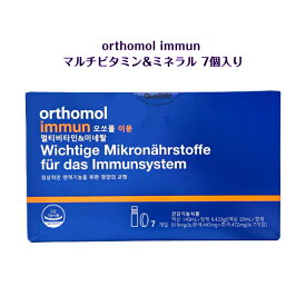 orthomol immun マルチビタミン & ミネラル7個入り (1週間分) or 14個入り (2週間分)オーソモール イミュン 韓国 オリーブヤング 人気 栄養剤 インナービューティー 健康能食品 ビタミン 疲労回復