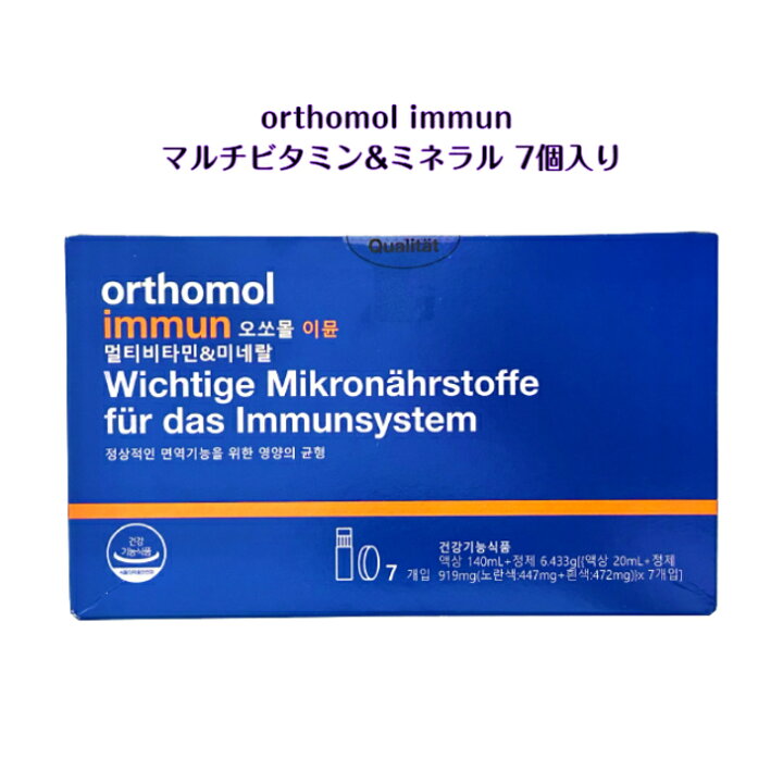 楽天市場】orthomol immun マルチビタミン & ミネラル7個入り (1週間分 