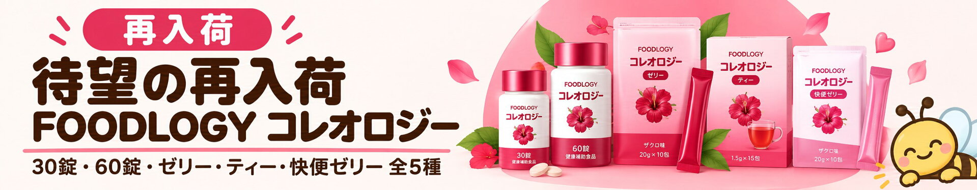 FOODLOGY コレオロジー 再入荷