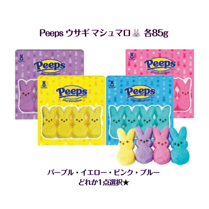 楽天市場】Peeps ピープス ウサギ マシュマロ 85gうさぎマシュマロ 8個入 どちらか1点選択パープル ピンク イエロー ブルーASMR YouTube tiktok SNS インスタ 可愛い 韓国モッパン韓国 アメリカ グルテンフリー : dalkom 楽天市場店
