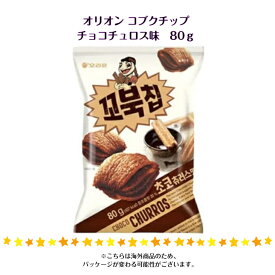 Market O コブックチップ チョコチュロス 味 80g韓国 韓国商品 韓国食品 韓国スナック 韓国お菓子 チュロスASMR SNS youtube TikTok インスタ マシッソ オリオン コブクチップ