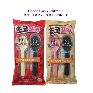 Choco Forky 2�Z�b�g�X�v�[�� & �t�H�[�N �^�� �`���R���[�gASMR SNS youtube TikTok �C���X�^ �}�V�b�\ �؍����b�p�� �C�O �C�O���َq �C�O�̖� �y�������َq �o�����^�C��