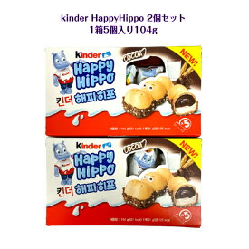 kinder Happy Hippo 2個セット 1箱に個包装5個入り 104gキンダー チョコレート ハッピー ヒッポASMR SNS youtube TikTok インスタ マシッソ 韓国モッパン 海外お菓子 海外チョコ 韓国お菓子 バレンタイン ギフト プレゼント