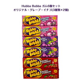 Hubba Bubba ガム 6個セットオリジナル 味 グレープ 味 ストロベリー 味 各35g3種類×2個awesome youtube tiktok インスタ 海外の味 新しい味 詰め合わせ ギフト ASMR 韓国お菓子 sns バスる ソフトバブルガム バブルガム ギフト オススメ