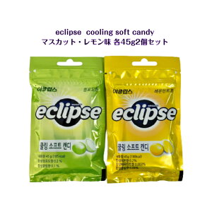 eclipse cooling soft candy 2�Z�b�g�}�X�J�b�g ������ �� �e45g�؍� �؍����i �؍��H�i �؍����َq ASMR SNS youtube TikTok �C���X�^ �}�V�b�\ �؍����b�p�� �C�O �C�O���َq �C�O�̖� �y�������َq chuu 