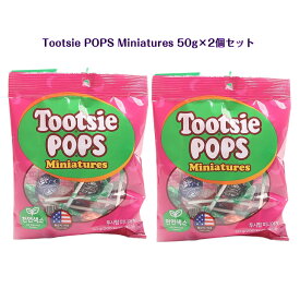 Tootsie POPS 50g × 2個セットトゥーシーロール トッツィロール ロリポップ ASMR SNS youtube TikTok インスタ マシッソ 韓国モッパン 海外 海外お菓子 海外の味 楽しいお菓子 candy 飴