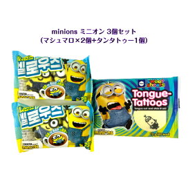 Minions ミニオン 3個セット( マシュマロ × 2個 + タンタトゥー 1個 )韓国 韓国商品 韓国食品 韓国スナック 韓国お菓子 marshmallow ASMR SNS youtube TikTok インスタ 韓国モッパン カフェ スイーツ minions ミニオンズ カフェ ラテアート ギフト オススメ