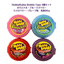Hubba Bubba Bubble Tape 4個セット ピンク ( オリジナル ) + ブルーラズベリー+ グレープ + ストロベリー 各56gyoutube tiktok インスタ テープガム 長いガム ガム 海外の味 韓国お菓子 ギフト オススメ バブルガム
