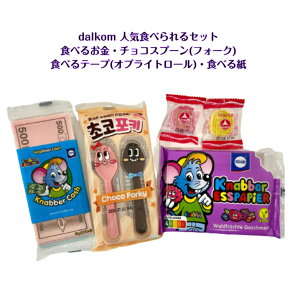 dalkom �l�C �H�ׂ��� 5�_�Z�b�g�H�ׂ邨�� / �H�ׂ鎆 / �H�ׂ�e�[�v(x2) / Choco Forky������ �����_�� ����Knabber Cash ESSPAPiER �I�u���C�g���[�� �`���R�X�v�[�� ASMR youtube TikTok �C���X�^ �؍����b