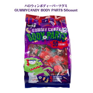 nEB {fB[p[c O~ 50GUMMY CANDY BODY PARTS 50 countsns youtube tiktok CX^ v[g Mtg IXX Halloween p[eB COَq ؍ bp