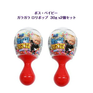 ボス・ベイビー ガラガラ ロリポップ30g x 2個セット shaking lolipopマラカス 韓国 韓国商品 韓国お菓子 ASMR sns youtube tiktok インスタ プレゼント ギフト オススメ 韓流 海外お菓子 海外の味 外国 パ