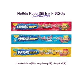 Nerds Rope ナーズ ロープグミ 3本セット種類選択rainbow veryberry tropical spooky holiday 各26gASMR SNS youtube TikTok インスタ マシッソ 韓国モッパン 赤 青 黄 レインボー ベリベリー トロピカル ホリデー 送料無料