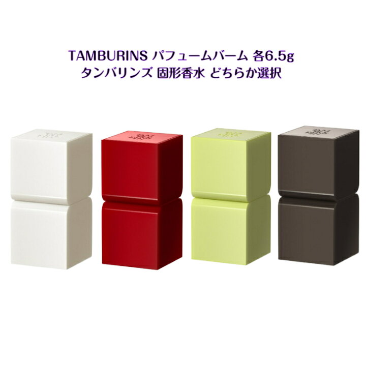 楽天市場】海外発送 TAMBURINS PERFUME BARM 6.5gタンバリンズ 