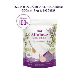 CO t@ Allulose 250g or 1kg ǂ炩IA[X100% ԉ  A[X \   Ö  󏭓؍ ؍i v[g Mtg IXX SNS er youtub