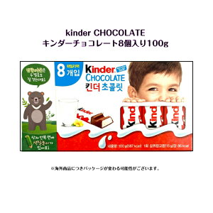 kinder CHOCOLATE 1Ɍ8 100gL_[ `R[g퉷̏ꍇ͑ASMR SNS youtube TikTok CX^ }Vb\ ؍bp COَq CO`R