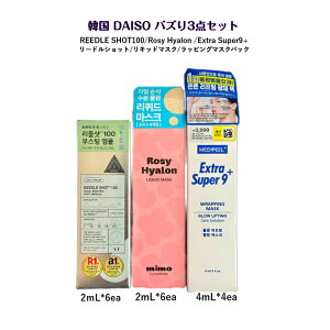 ؍ DAISO oY3_ZbgREEDLE SHOT100 / Rosy Hyalon LIQUID MASK / MEDIPEEL Extra Super 9 + WRAPPING MASK ؍ ؍i sns youtube tiktok ؗh} CX^ v[g Mtg IXX ؗ  ͂