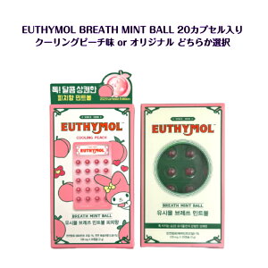 EUTHYMOL BREATH MINT BALL 20�J�v�Z������ 2�Z�b�g �I���W�i�� or �N�[�����O�s�[�` �ǂ��炩�I�� ���[�V���[�� �u���X�~���g�{�[���؍� �؍����i sns youtube tiktok �ؗ��h���} �C���X�^ �v���[���g 