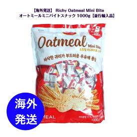 ※※現在画像2枚目の無地パッケージのみ発送しております※※【海外発送】Oatmeal Mini Bite／オートミールミニバイトスナック 1000g｜個包装 おやつ 大容量【並行輸入品】※本商品のパッケージデザインは予告なく変更される場合があります。離島除き送料無料